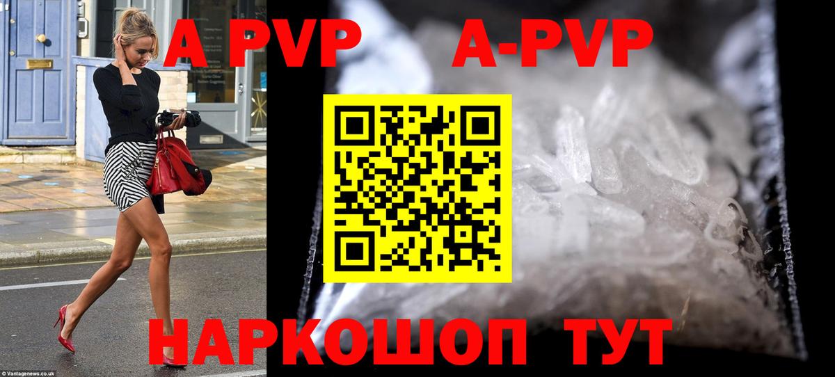 APVP кристаллы  Alfa_PVP  Гуково  Вход с VPN 