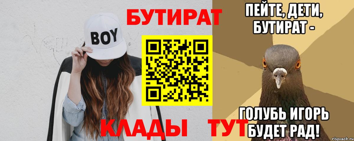 Бутират 99% Гуково