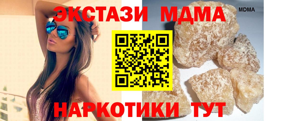 MDMA молли  Вход с VPN  Гуково  MDMA Molly 