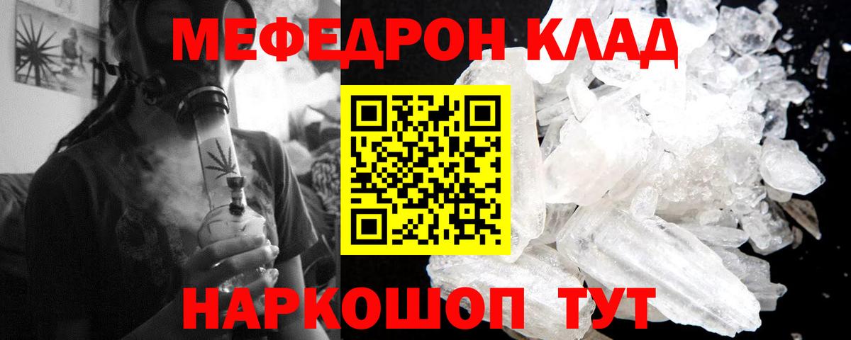 Гуково  МЕФ кристаллы  Мефедрон  Вход с VPN 