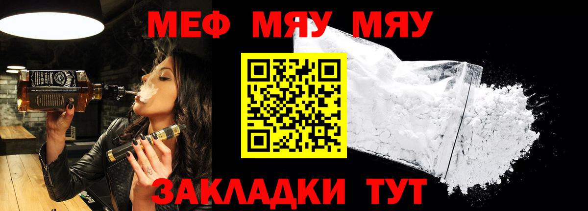 Меф мяу мяу мука Гуково