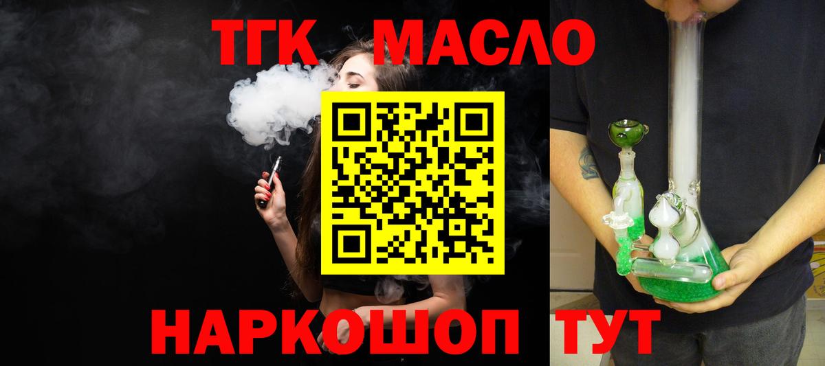 купить наркотик  Дистиллят ТГК вейп с тгк  Вход с VPN  ТГК гашишное масло  Гуково 